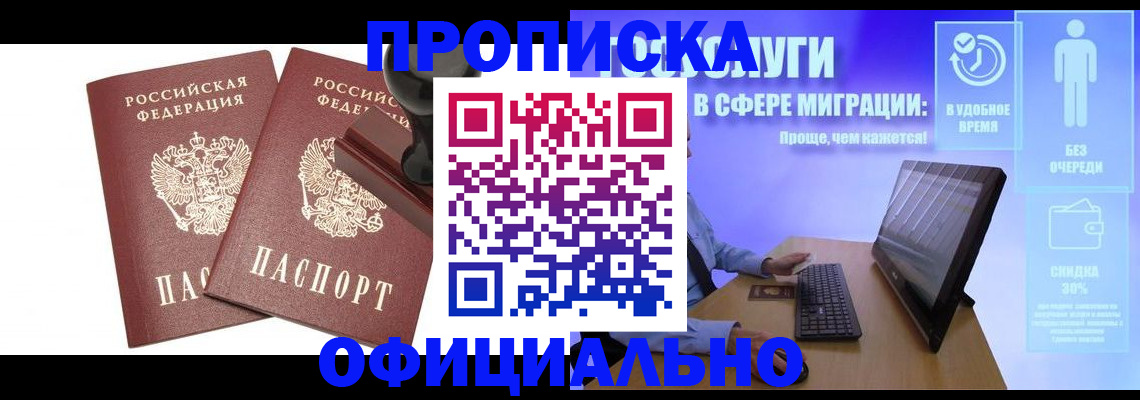 прописка 2025 в Белоярске