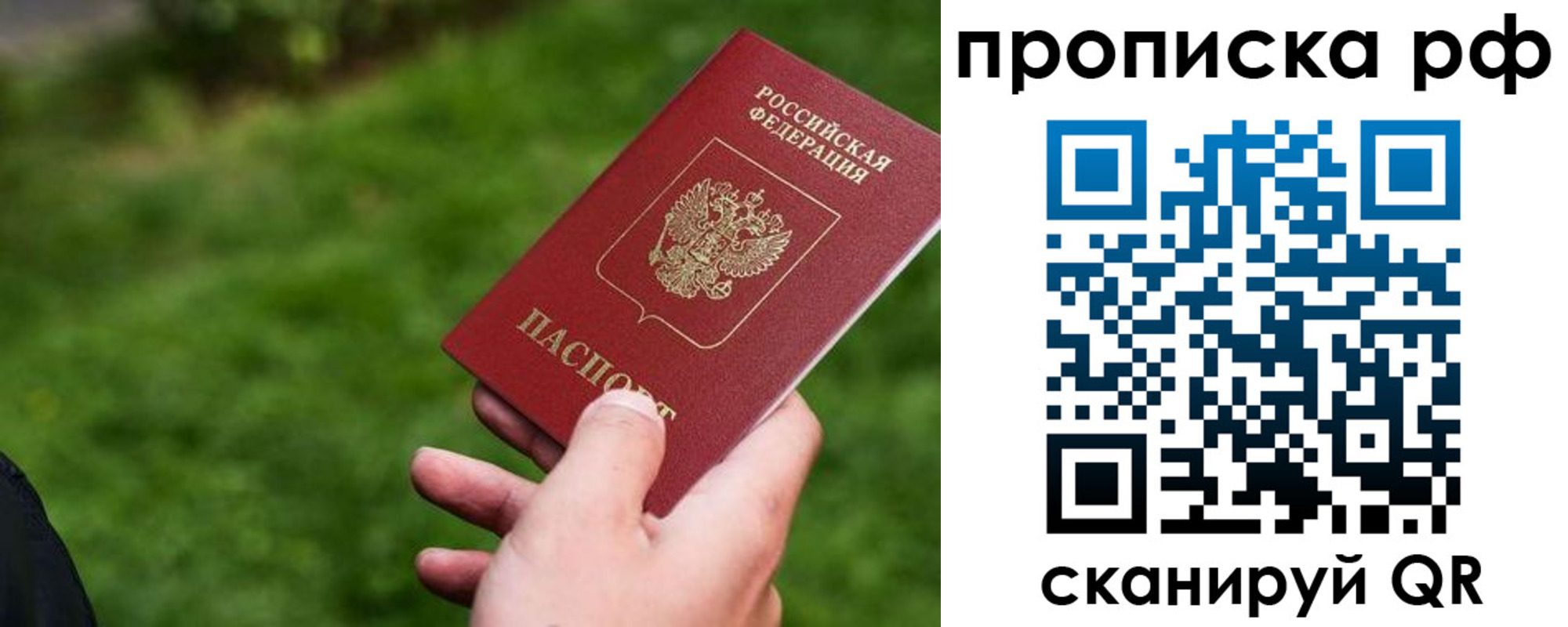 прописка для работы в Белоярске