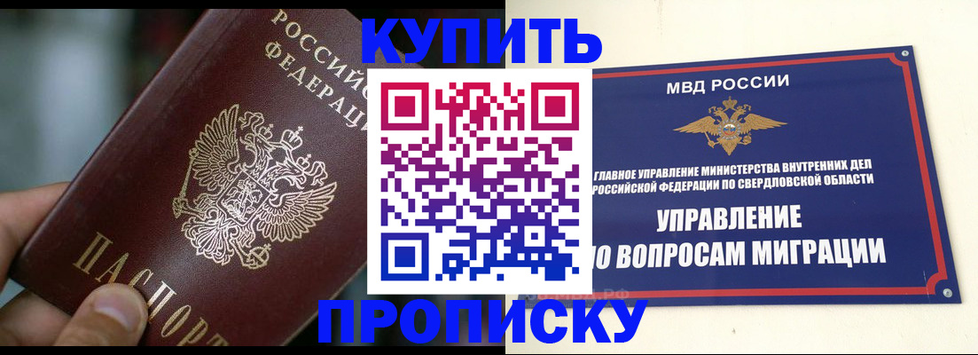 временная регистрация в квартире в Белоярске