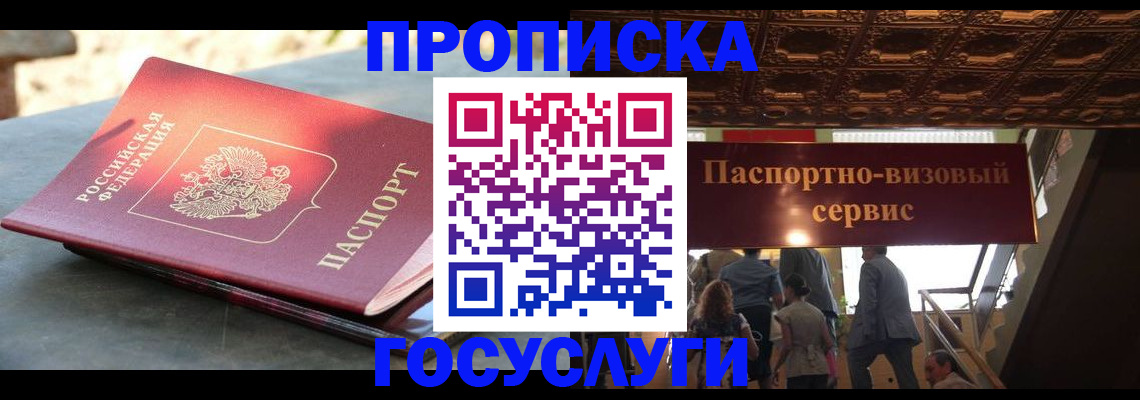 временная регистрация в квартире в Белоярске