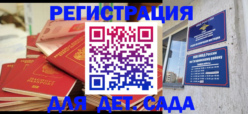 регистрация для дет. сада в Белоярске