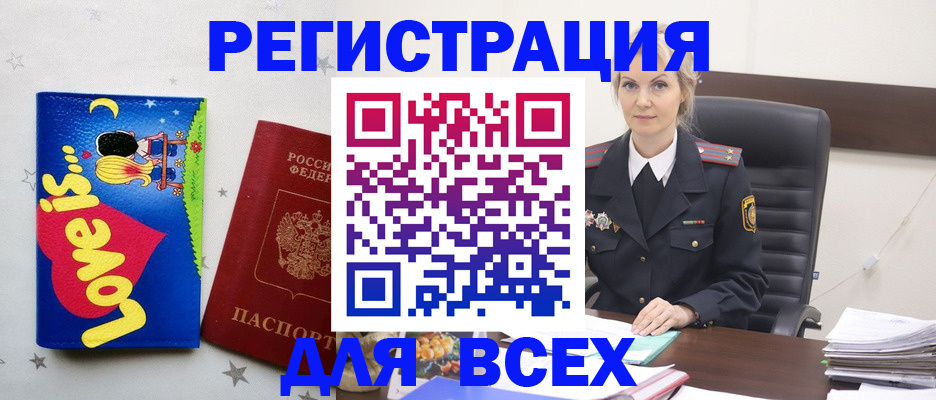 прописка 2025 в Белоярске