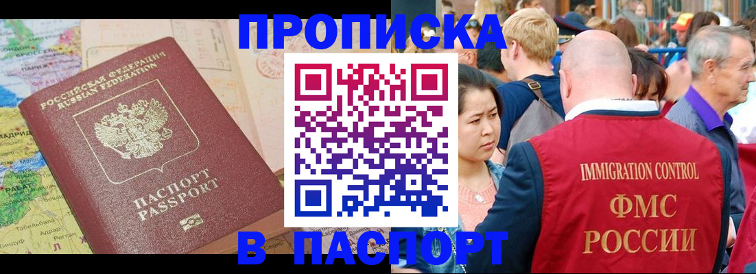 купить прописку в Белоярске