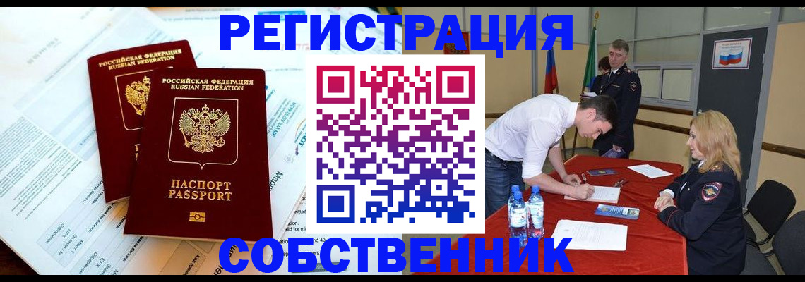 прописка в Белоярске