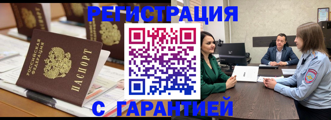 временная регистрация в квартире в Белоярске